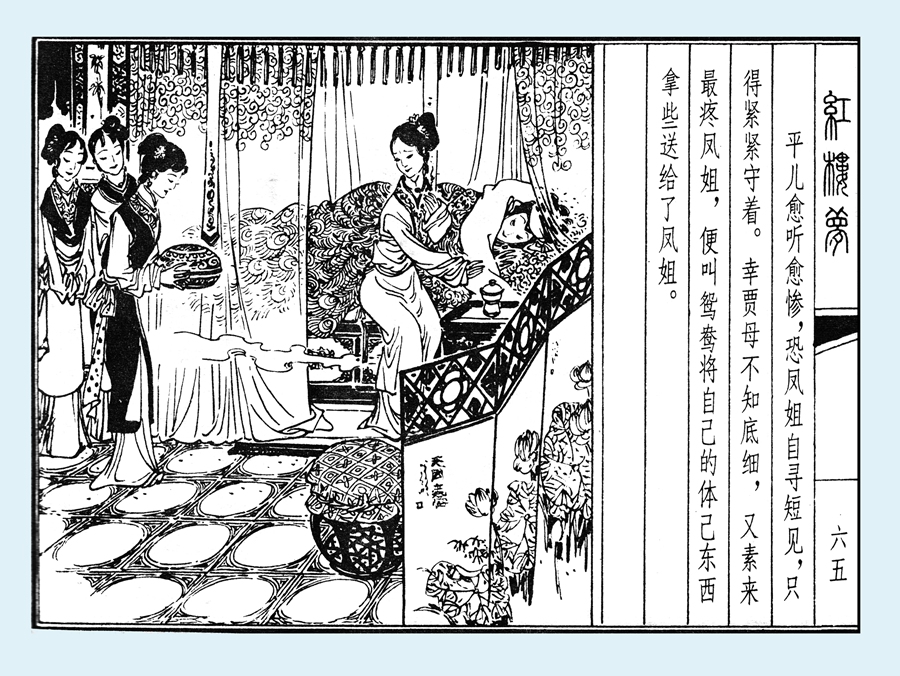 连环画红楼梦简单八幅图,戴敦邦新绘全本红楼梦连环画图文