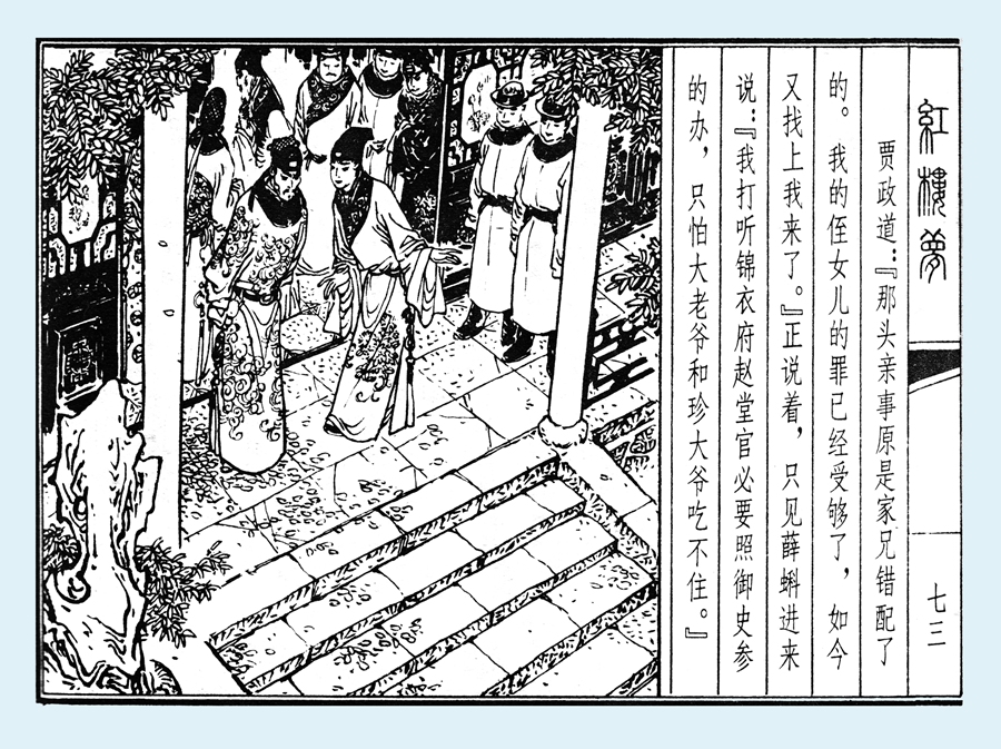 连环画红楼梦简单八幅图,戴敦邦新绘全本红楼梦连环画图文