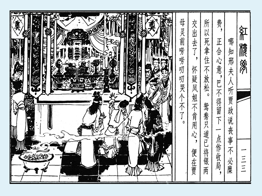 连环画红楼梦简单八幅图,戴敦邦新绘全本红楼梦连环画图文