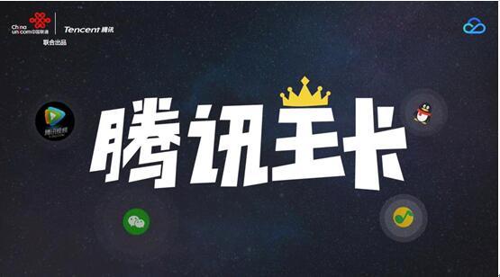 联通腾讯王卡流量包怎么用,联通老用户腾讯王卡流量包