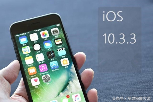 ios版本10.3.3发布时间,ios10.3.3显示是最新版本