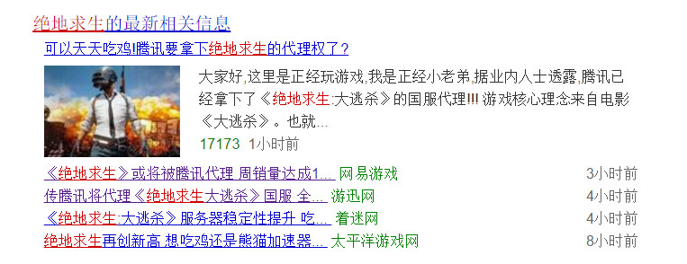 腾讯代理《绝地求生》？别怕应该不会锁区