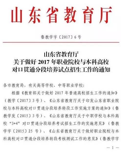 山东省招收地方专项的61所大学,山东高考3+2可报考的大学