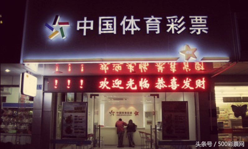 现在开体育彩票店挣钱吗,重庆开彩票店生意怎么样