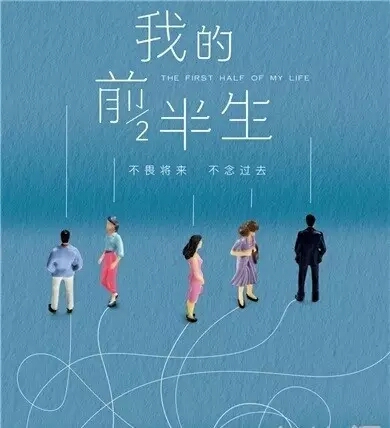 我的前半生梦醒时分,我的前半生都在做些什么