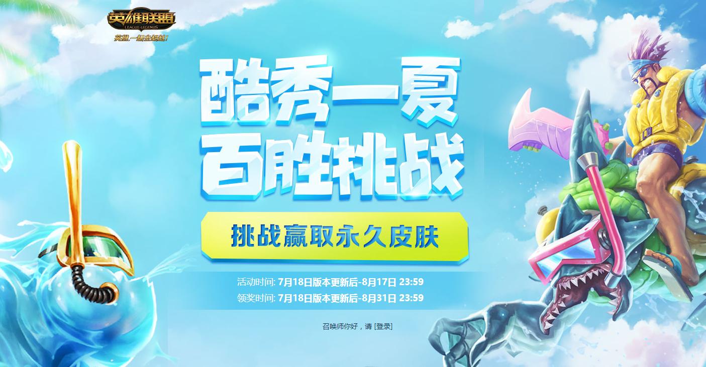 lol酷秀一夏百胜挑战怎么玩,lol活动酷秀一夏