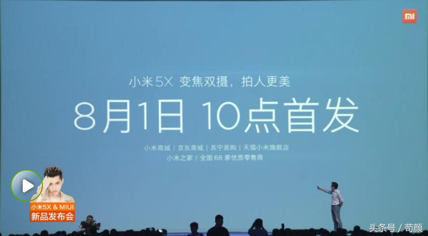 小米重新发布小米5x,小米5X发布会