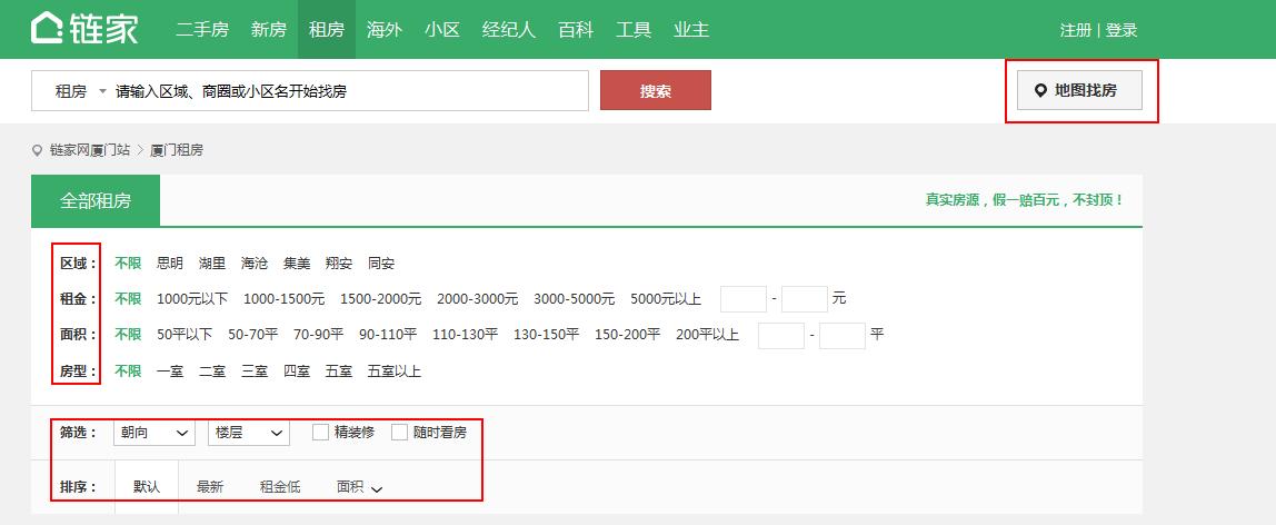 租房找房用什么软件好,贝壳找房怎么租房
