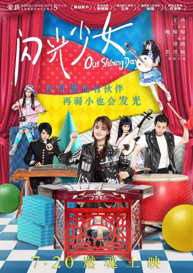 看海报就弃片的人，你们错过了年度最佳青春片！