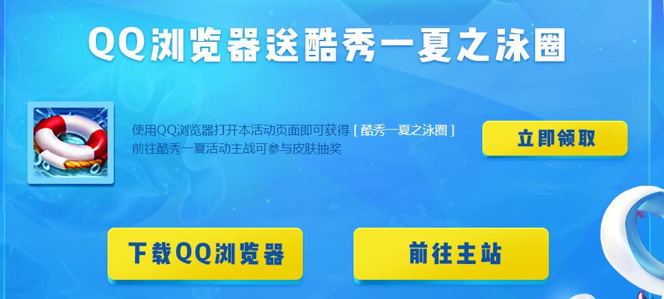 这又是一个QQ浏览器几率中皮肤的任务！登录三天就有机会拿永久皮肤，动动手的事情，这次不要打小编