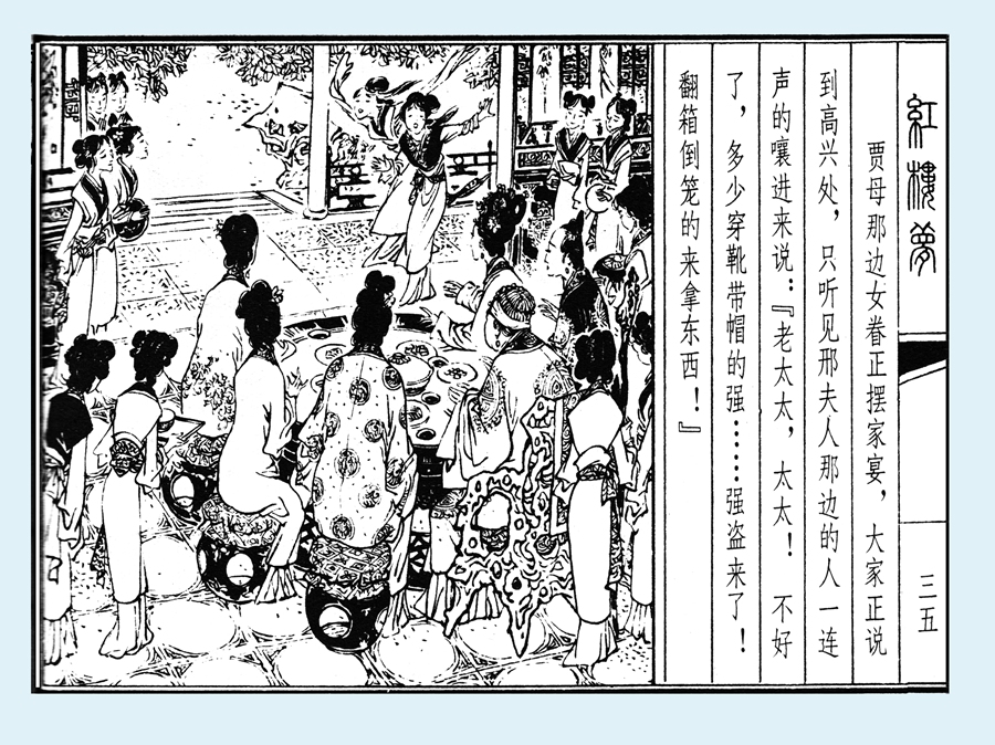 连环画红楼梦简单八幅图,戴敦邦新绘全本红楼梦连环画图文