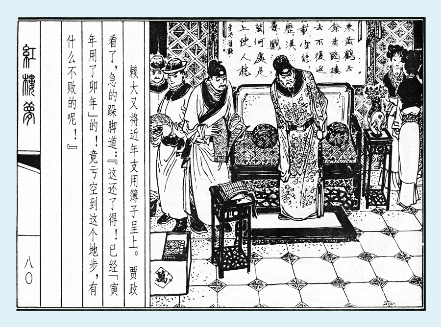 连环画红楼梦简单八幅图,戴敦邦新绘全本红楼梦连环画图文