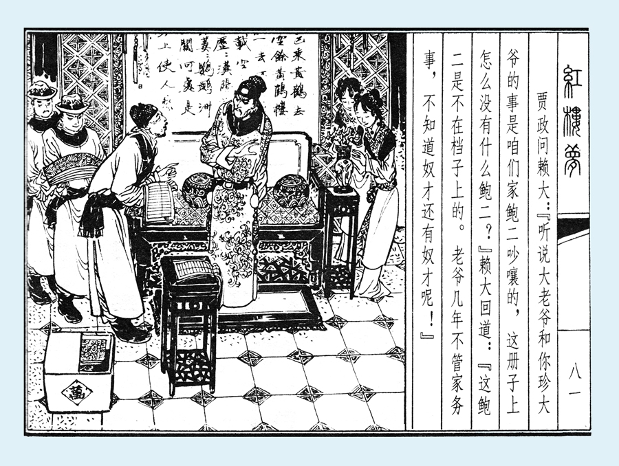 连环画红楼梦简单八幅图,戴敦邦新绘全本红楼梦连环画图文