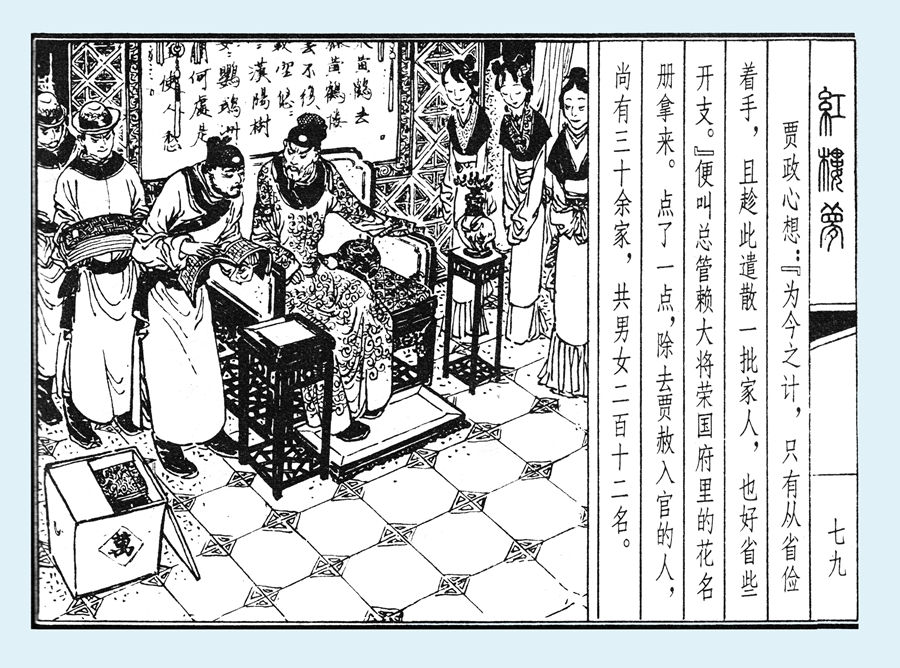 连环画红楼梦简单八幅图,戴敦邦新绘全本红楼梦连环画图文