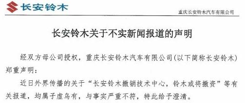 汽车现场长安铃木骁途上市会,新款铃木骁途上市