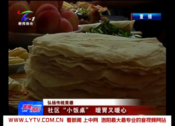 弘扬小饭桌,洛阳华山路小饭桌