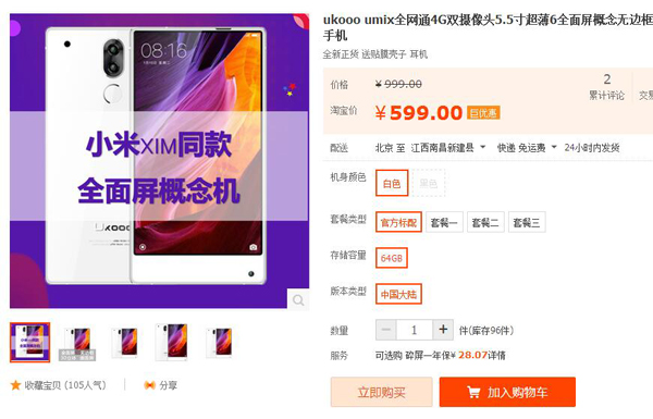 买手机599元,499元全面屏手机