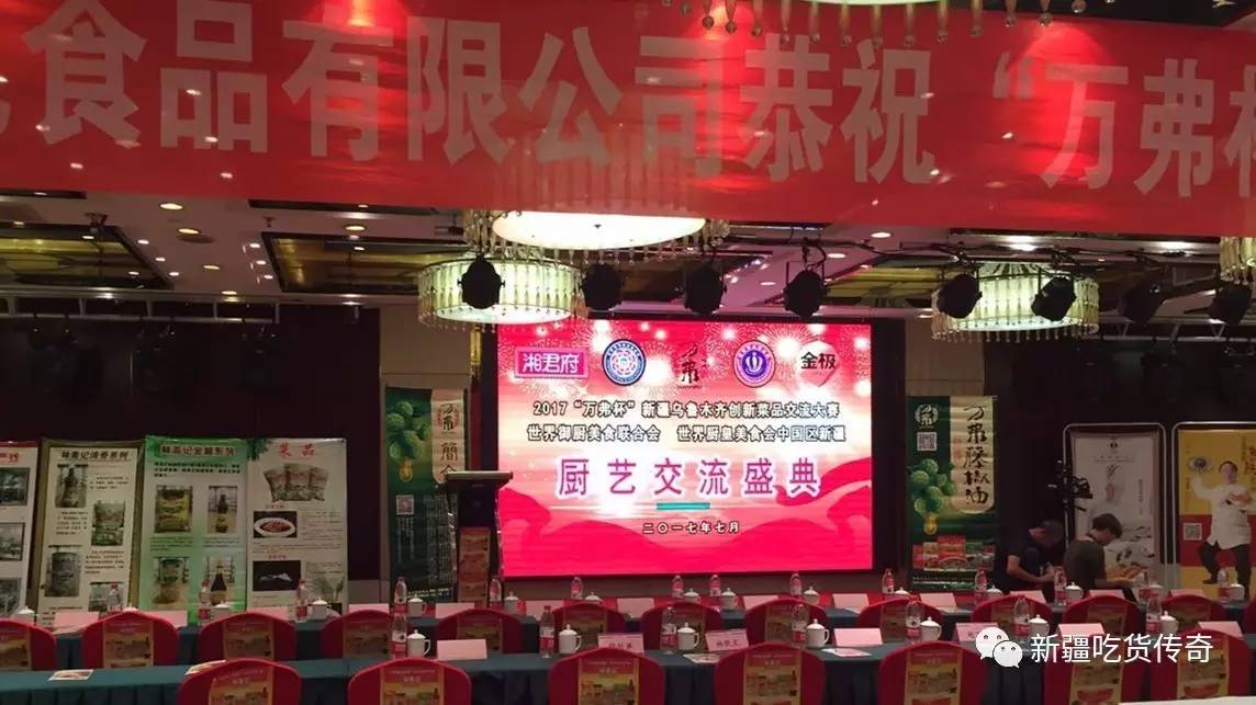 2017“万弗杯”创新菜品交流大赛（*疆新**站）昨日举行！