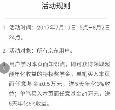 货币基金收益上升,京东金融货币基金收益排行前十名