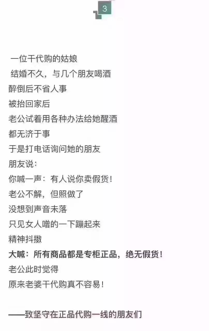 “等我干代购发财了，就和你离婚”