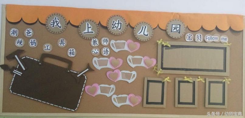 幼儿园主题墙｜新学期，新生班级装饰性墙面已为你准备好，请来领取