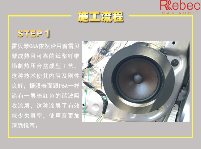 北海途音日产轩逸音响完美升级雷贝琴，极致表现！