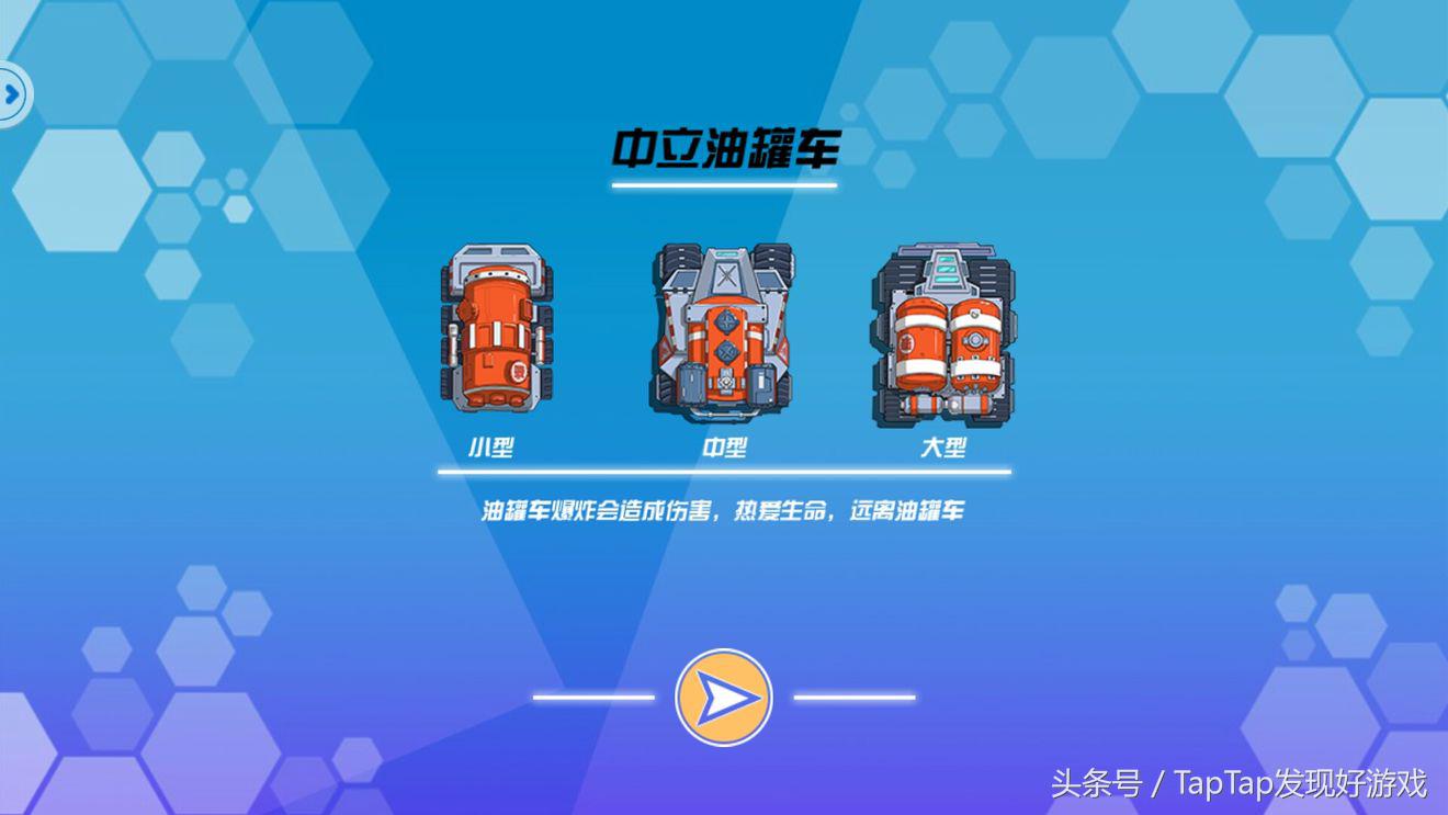 超次元坦克,超次元坦克无敌版