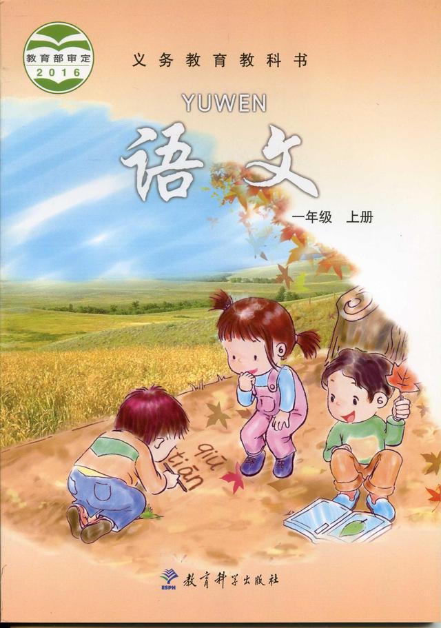 全国统一换教材部编版语文来了和12个版本老教材说再见