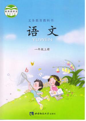 全国统一换教材部编版语文来了和12个版本老教材说再见