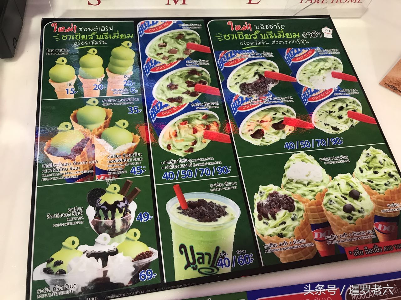 泰国曼谷dq冰淇淋在哪里,dq冰淇淋浓郁抹茶暴风雪