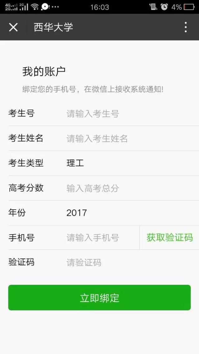 西华大学录取通知书里的地图,西华大学录取通知书