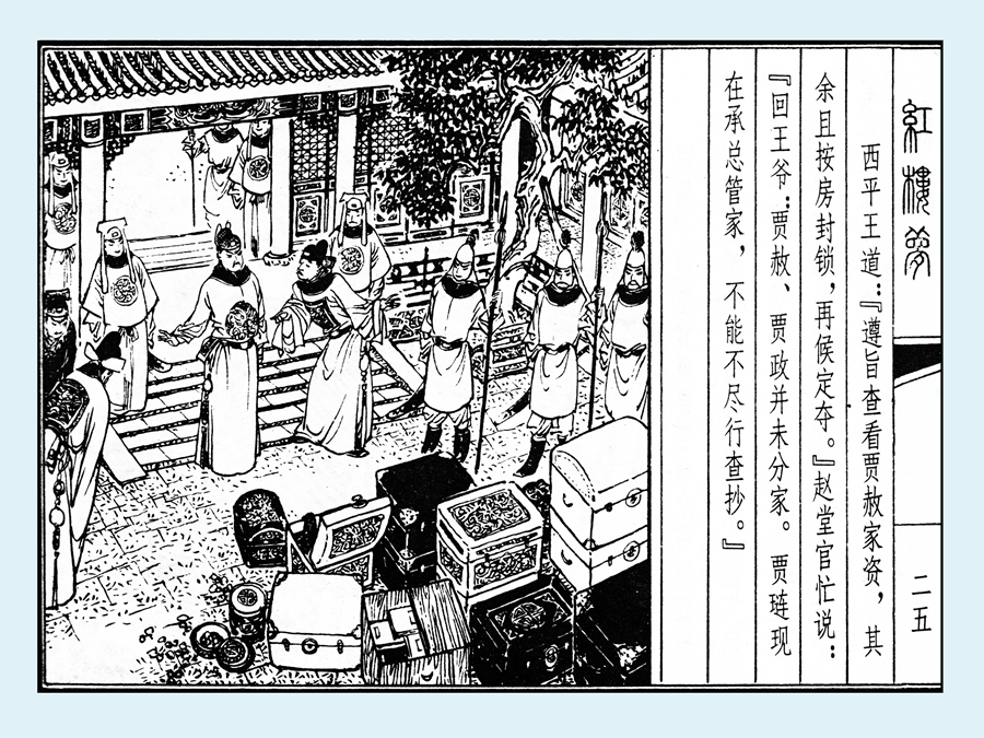 连环画红楼梦简单八幅图,戴敦邦新绘全本红楼梦连环画图文