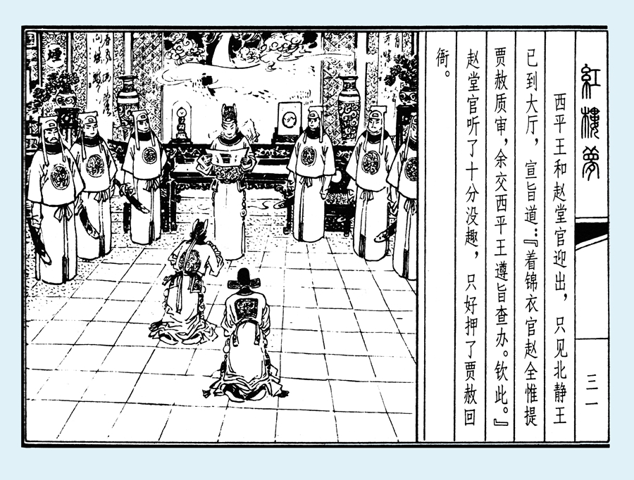 连环画红楼梦简单八幅图,戴敦邦新绘全本红楼梦连环画图文