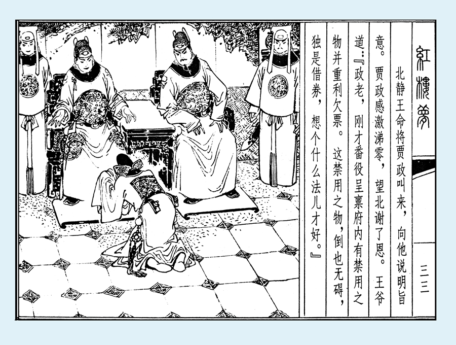 连环画红楼梦简单八幅图,戴敦邦新绘全本红楼梦连环画图文