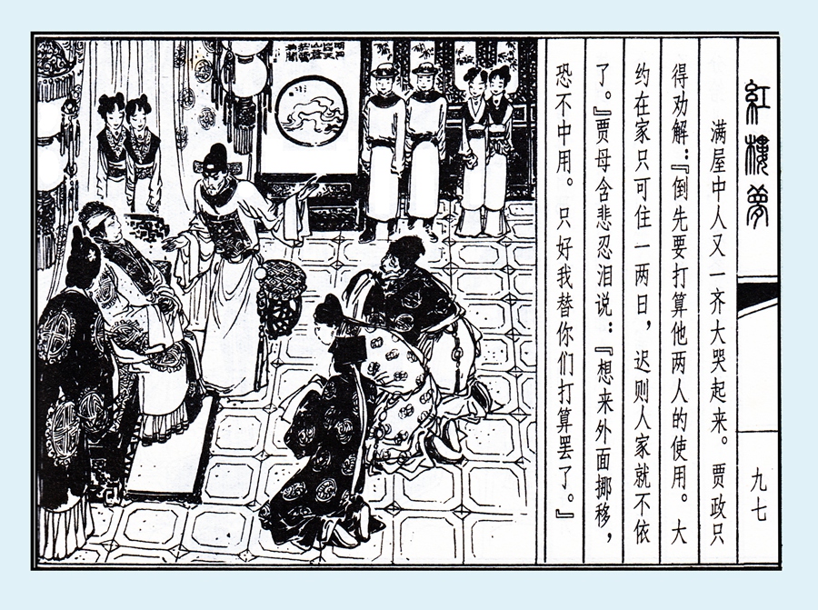 连环画红楼梦简单八幅图,戴敦邦新绘全本红楼梦连环画图文