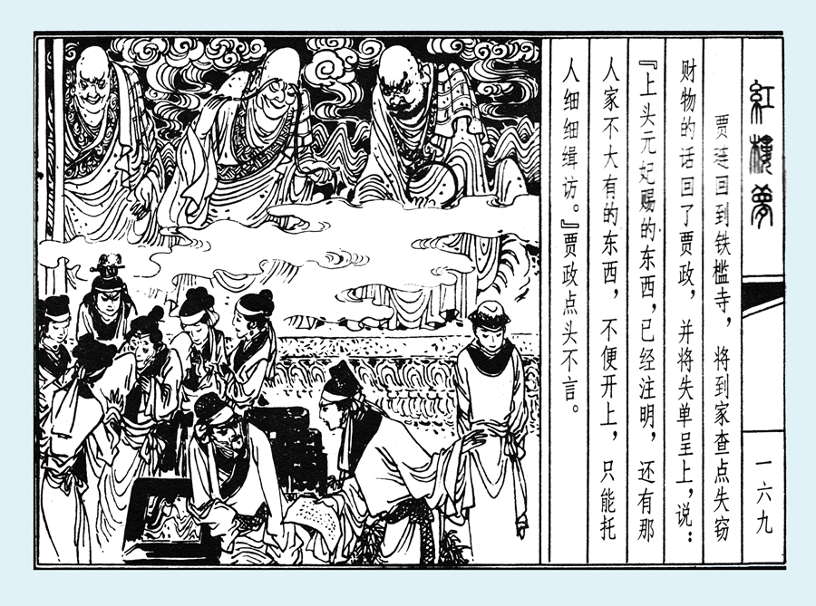 连环画红楼梦简单八幅图,戴敦邦新绘全本红楼梦连环画图文