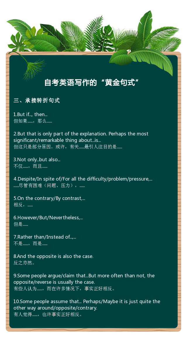 英语二自考作文必背短语,自考英语二作文万能句式