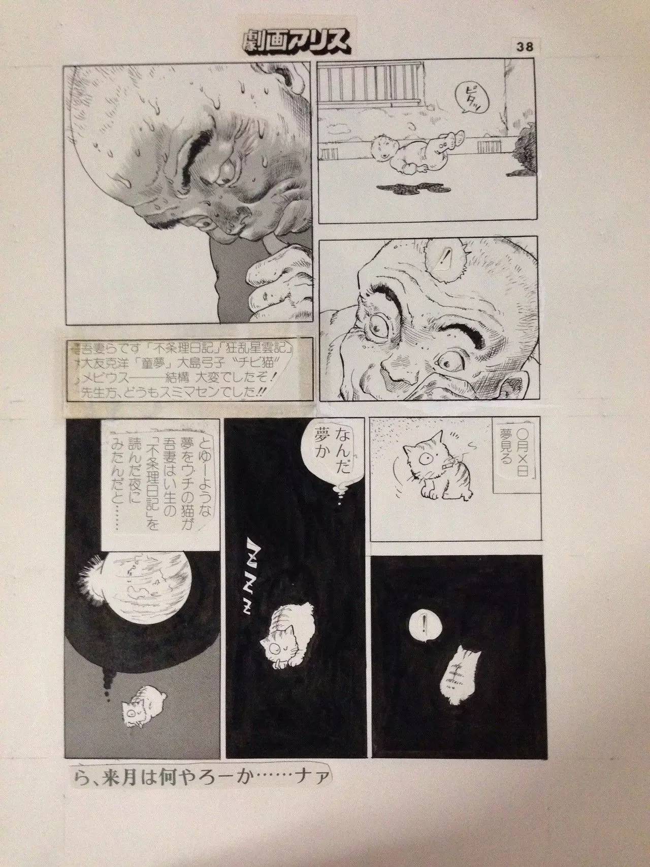 漫画家的工口书自贩机调查，与一代人的青春