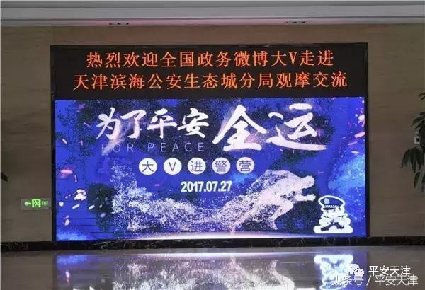 换个视角看公安!政务大V眼中的天津公安是什么样子的?戳进来看!