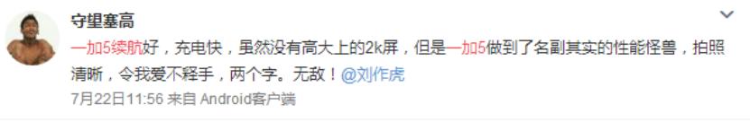 一加5使用的真实感受,一加5t续航