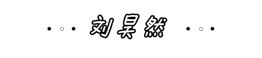 赵薇黄晓明周冬雨中餐厅,赵薇周冬雨高清大图