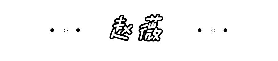 赵薇黄晓明周冬雨中餐厅,赵薇周冬雨高清大图