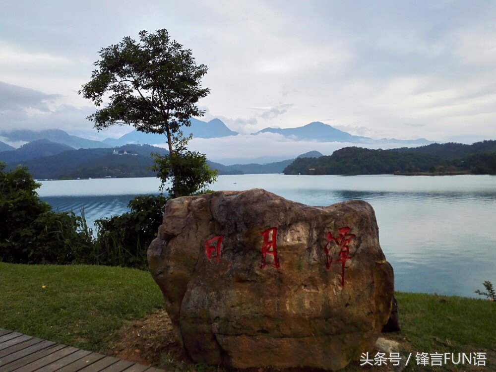 跟着课本游中国日月潭,跟着语文书去旅行攻略