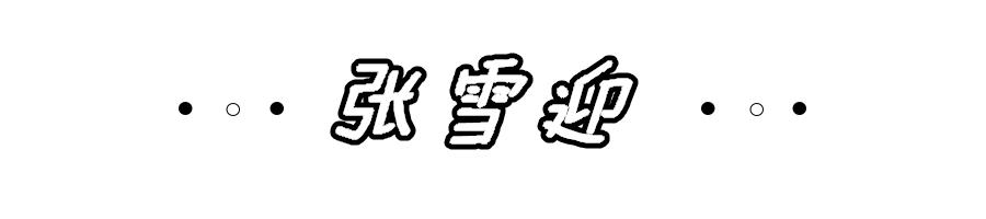 赵薇黄晓明周冬雨中餐厅,赵薇周冬雨高清大图