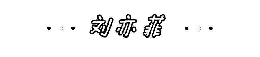 赵薇黄晓明周冬雨中餐厅,赵薇周冬雨高清大图