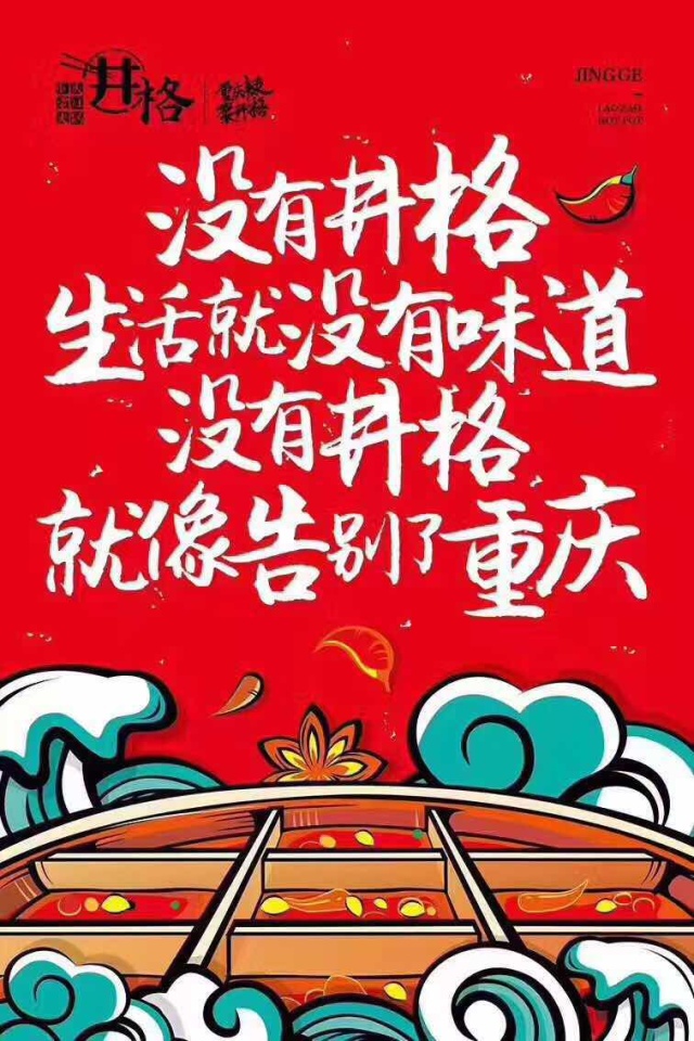 火爆京城、明星都喜欢的井格火锅,在哈尔滨你吃了吗?快来翻牌子吧!