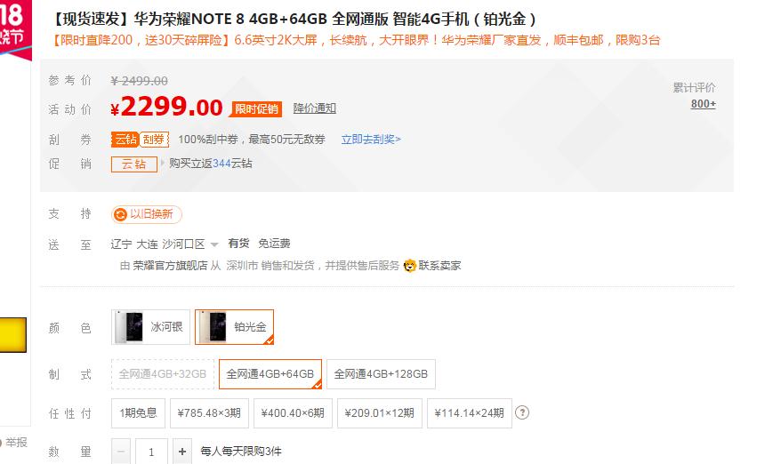 价格再度狂跌！4GB+64GB+2K屏，已经降至2199元