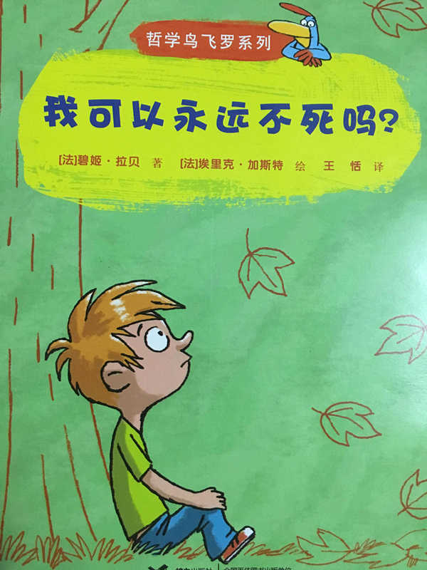 儿童哲学启蒙绘本共7册,适合2-3岁宝宝看的绘本益智启蒙