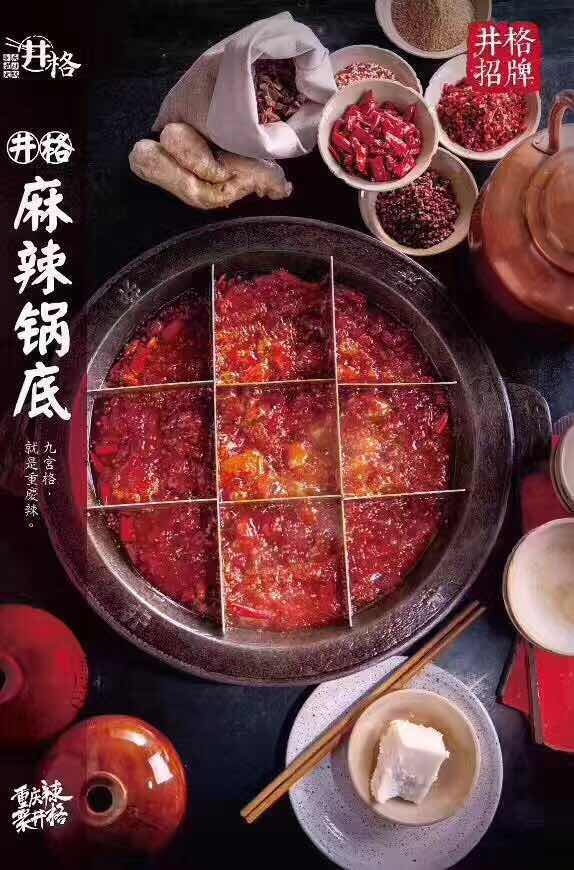 火爆京城、明星都喜欢的井格火锅,在哈尔滨你吃了吗?快来翻牌子吧!