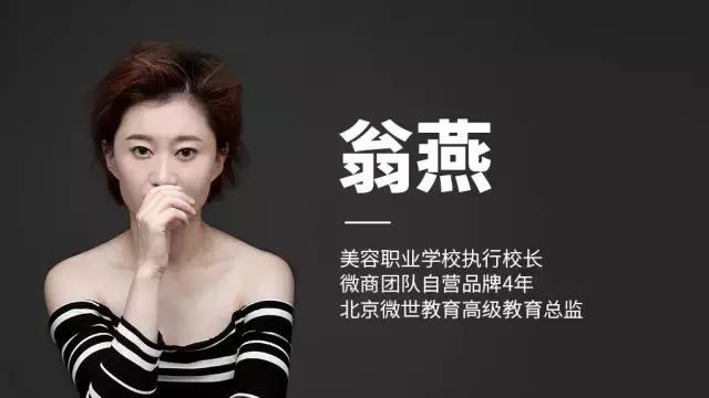 翁燕:别糟蹋了你的朋友圈,你的IP价值百万|讲义